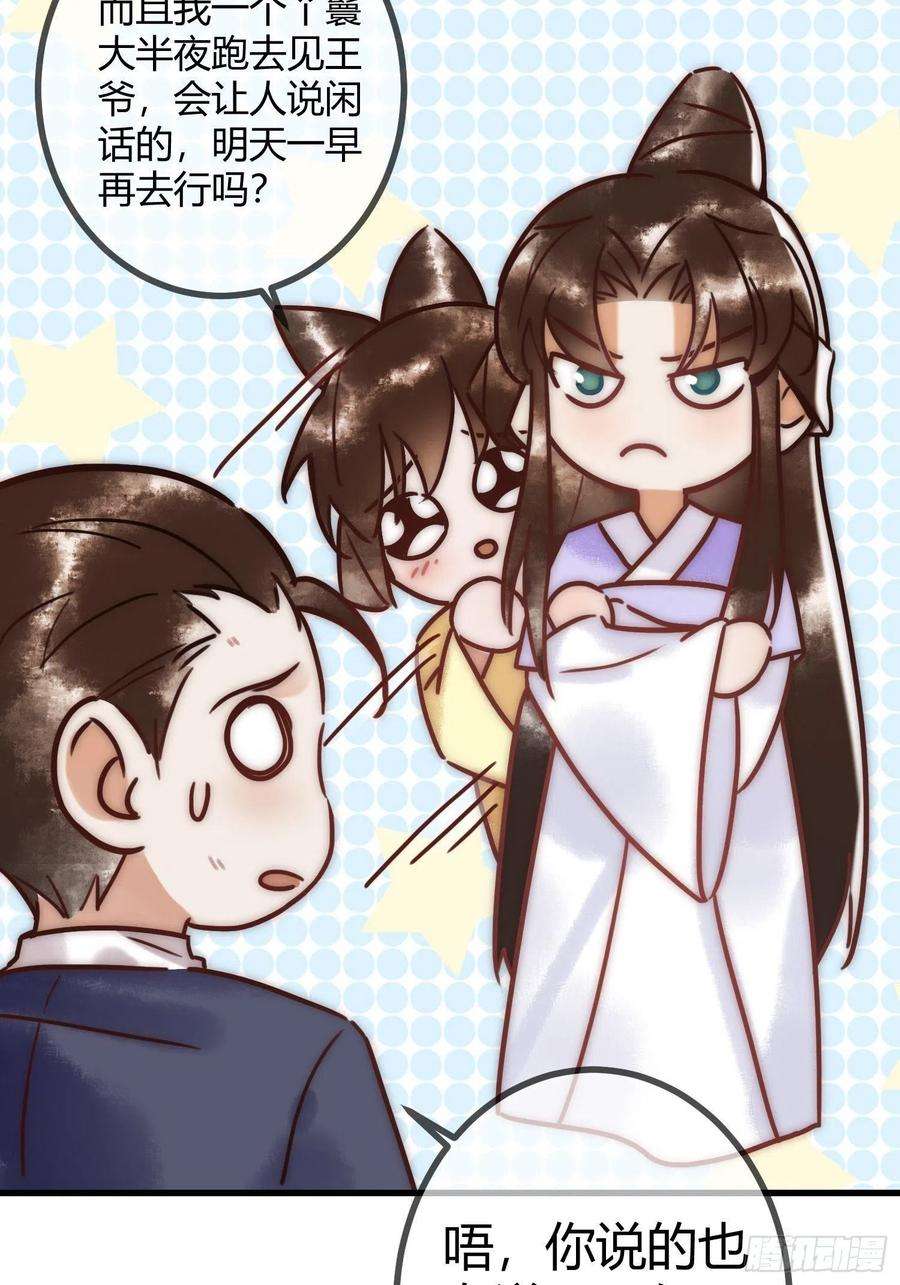 国医狂妃16话 上有对策