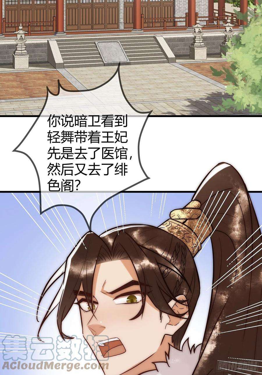 国医狂妃18话 绯色阁