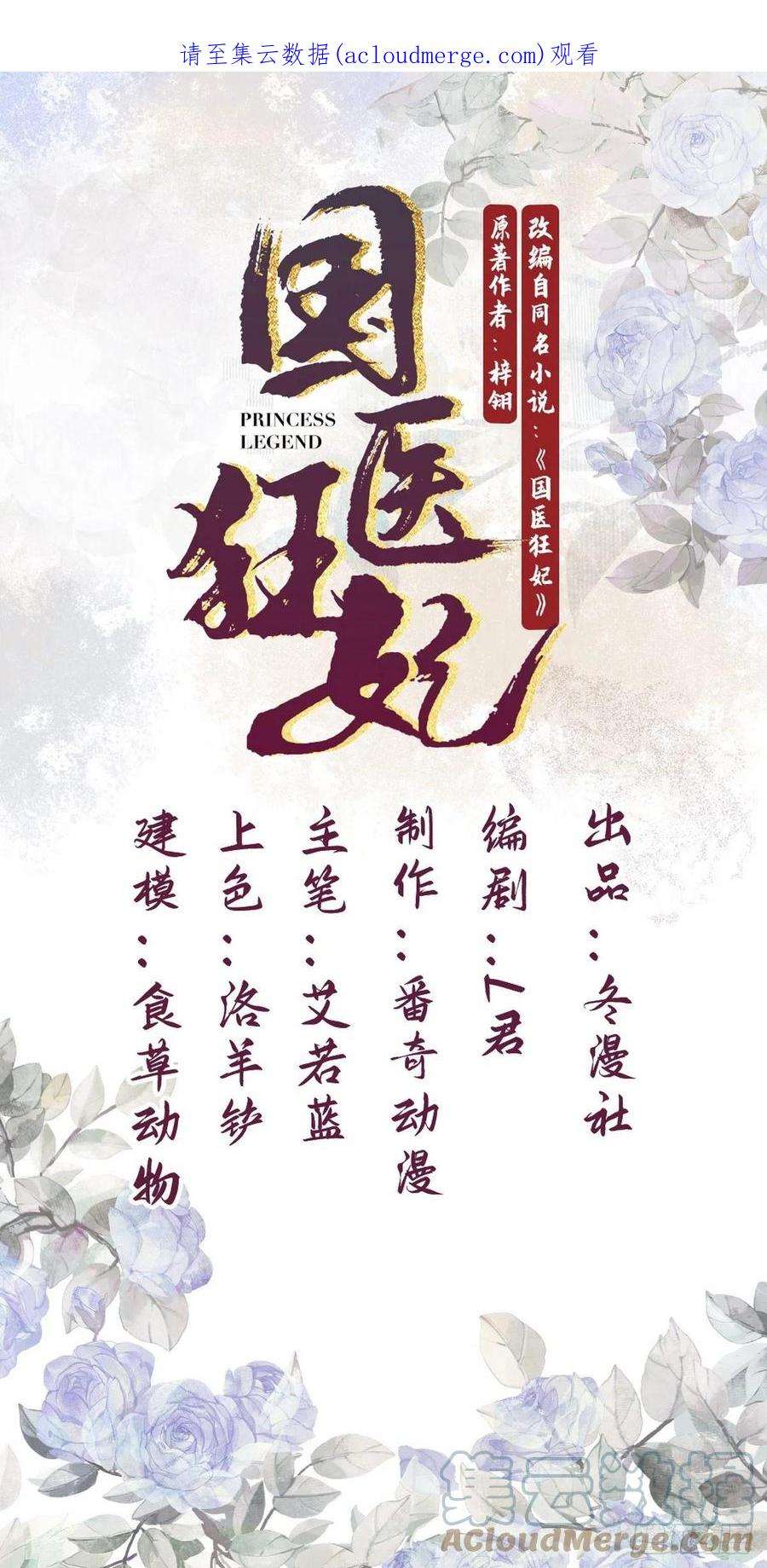 国医狂妃23话 “温馨”家宴