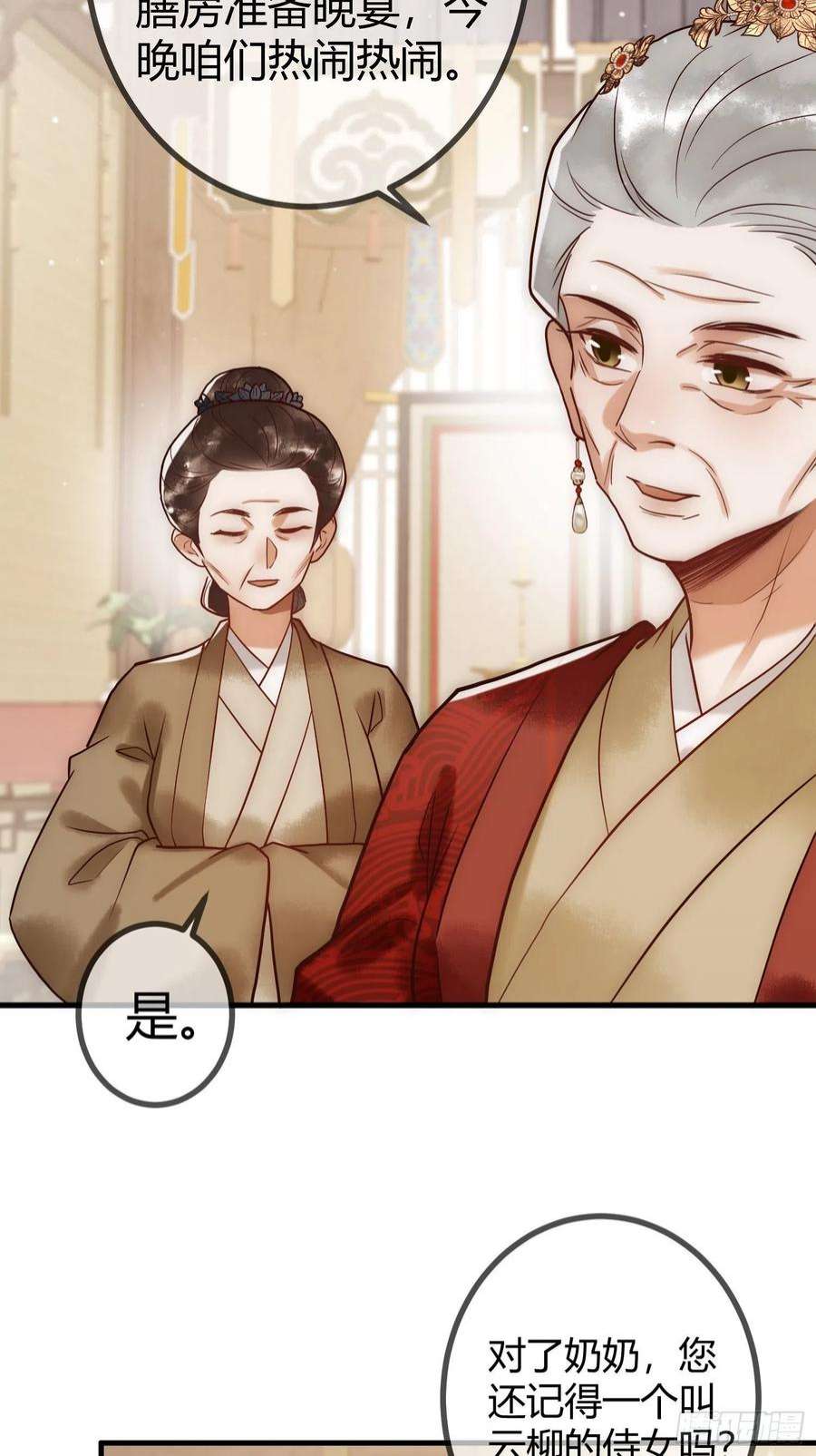 国医狂妃23话 “温馨”家宴