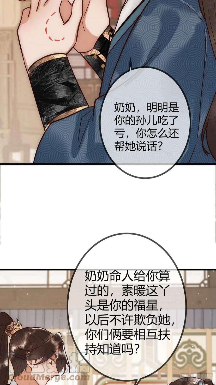 国医狂妃23话 “温馨”家宴
