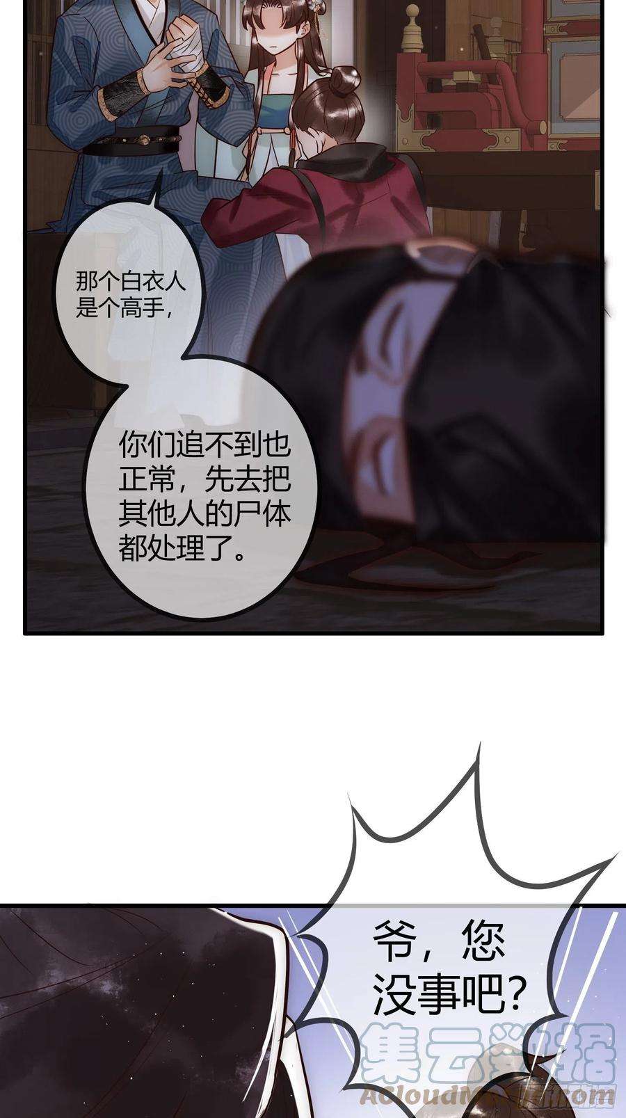 国医狂妃25话 宫城中毒