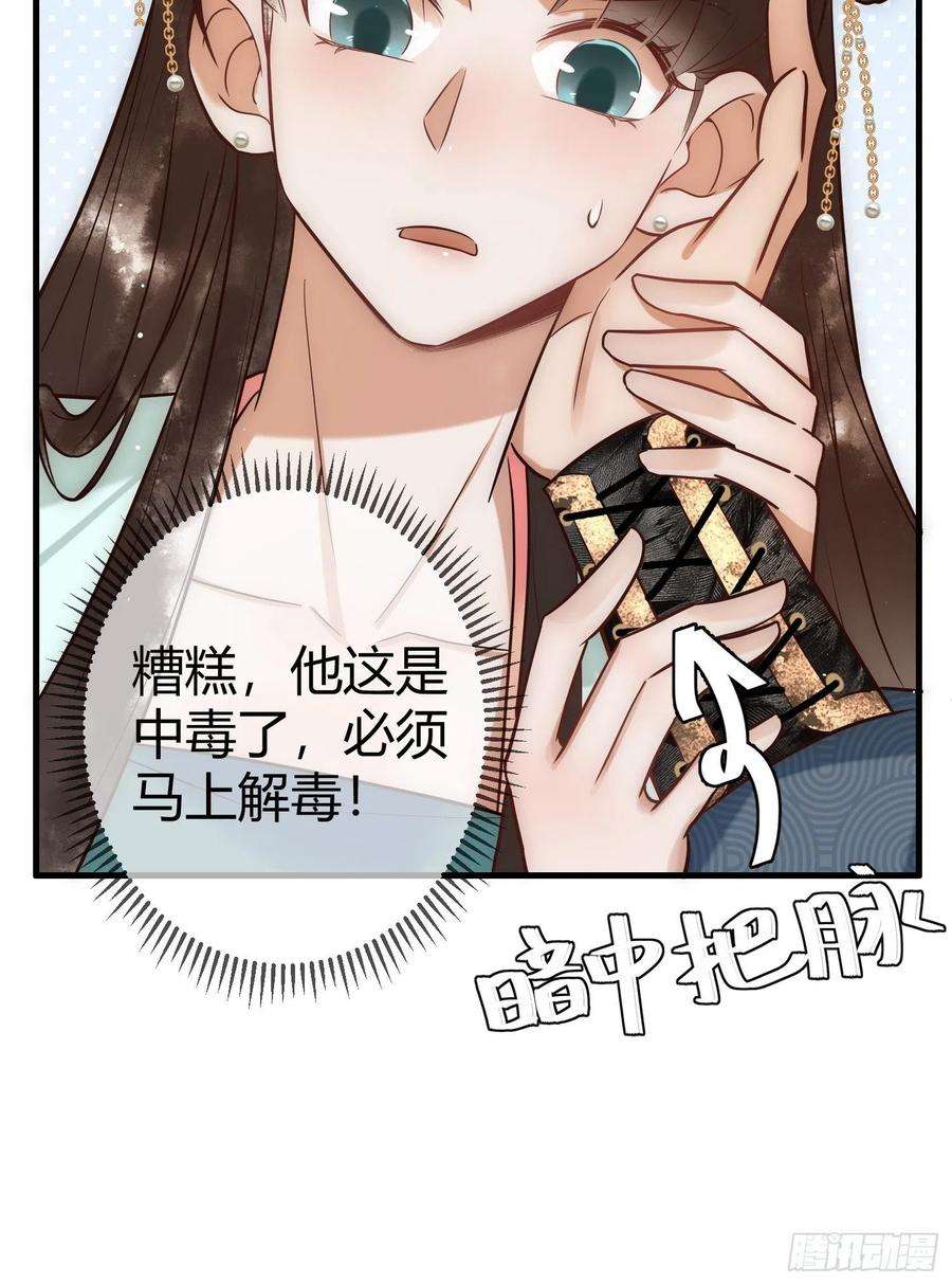 国医狂妃25话 宫城中毒