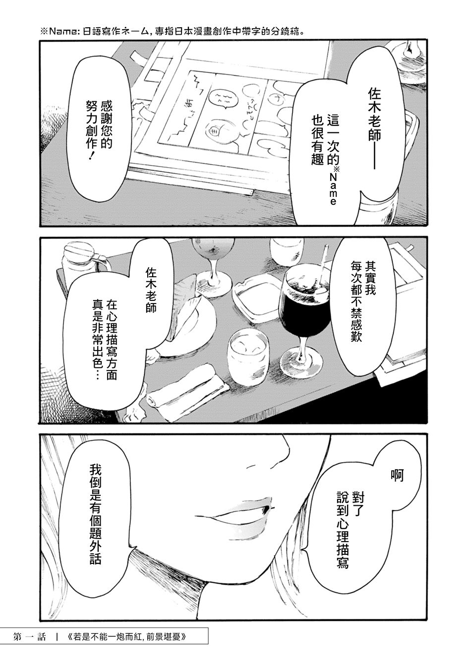 漫画创作，真的需要编辑吗？第01话