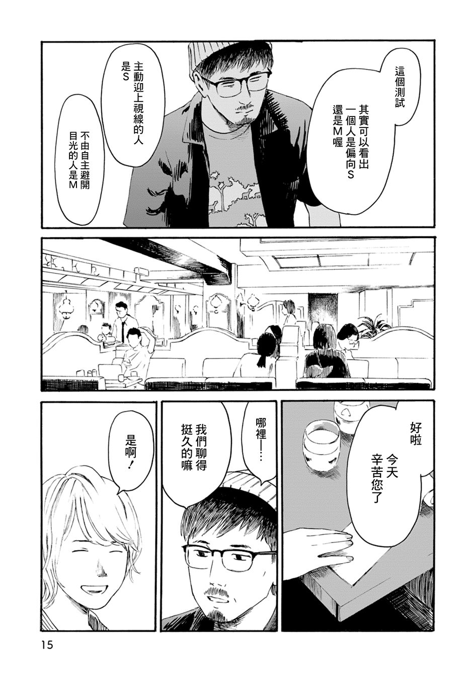 漫画创作，真的需要编辑吗？第01话