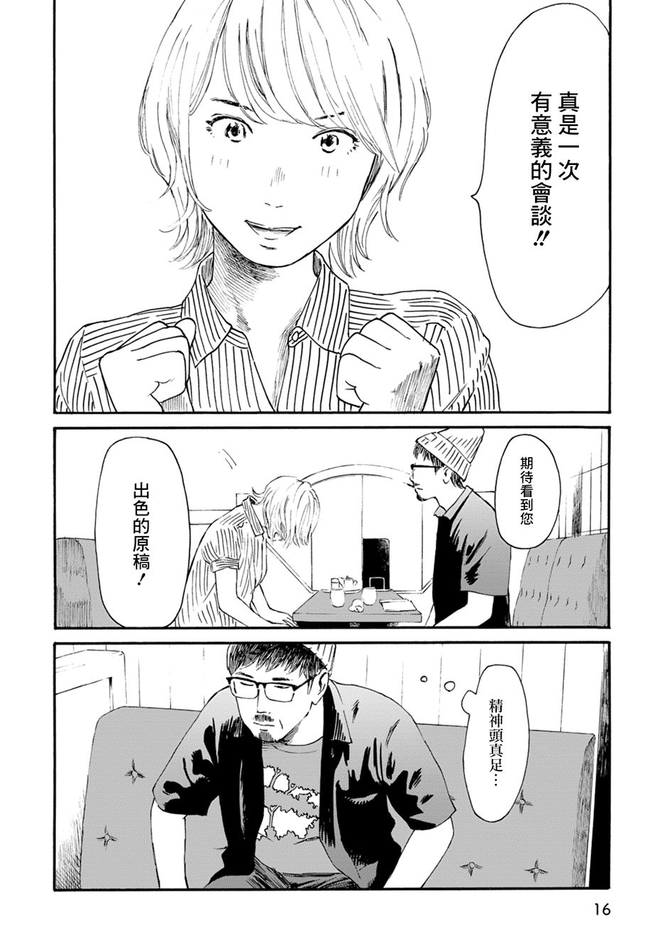 漫画创作，真的需要编辑吗？第01话