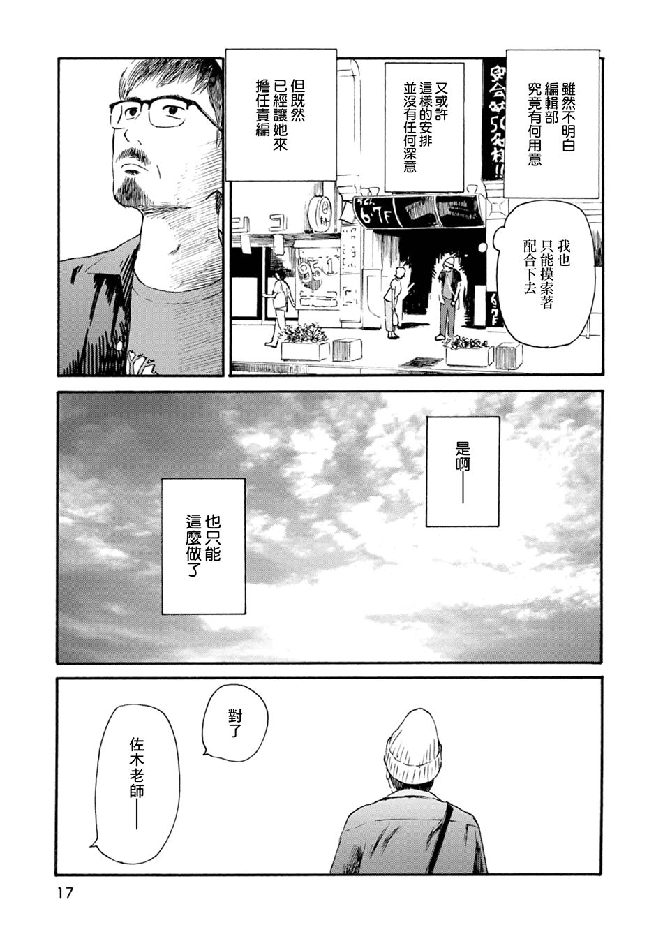 漫画创作，真的需要编辑吗？第01话