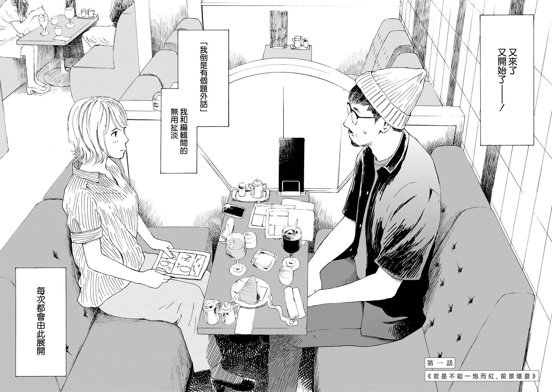 漫画创作，真的需要编辑吗？第01话