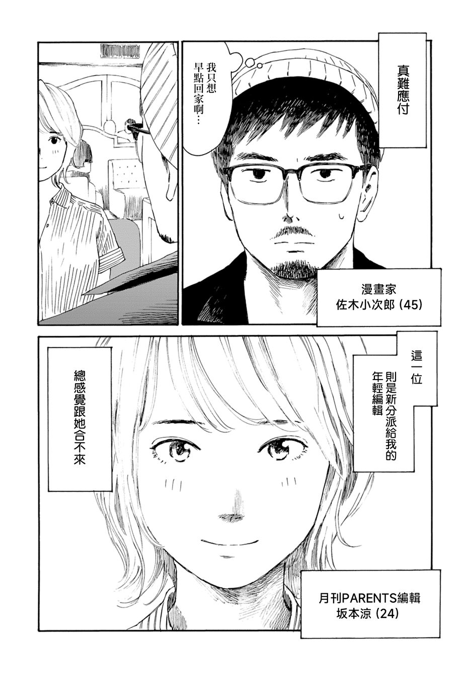 漫画创作，真的需要编辑吗？第01话