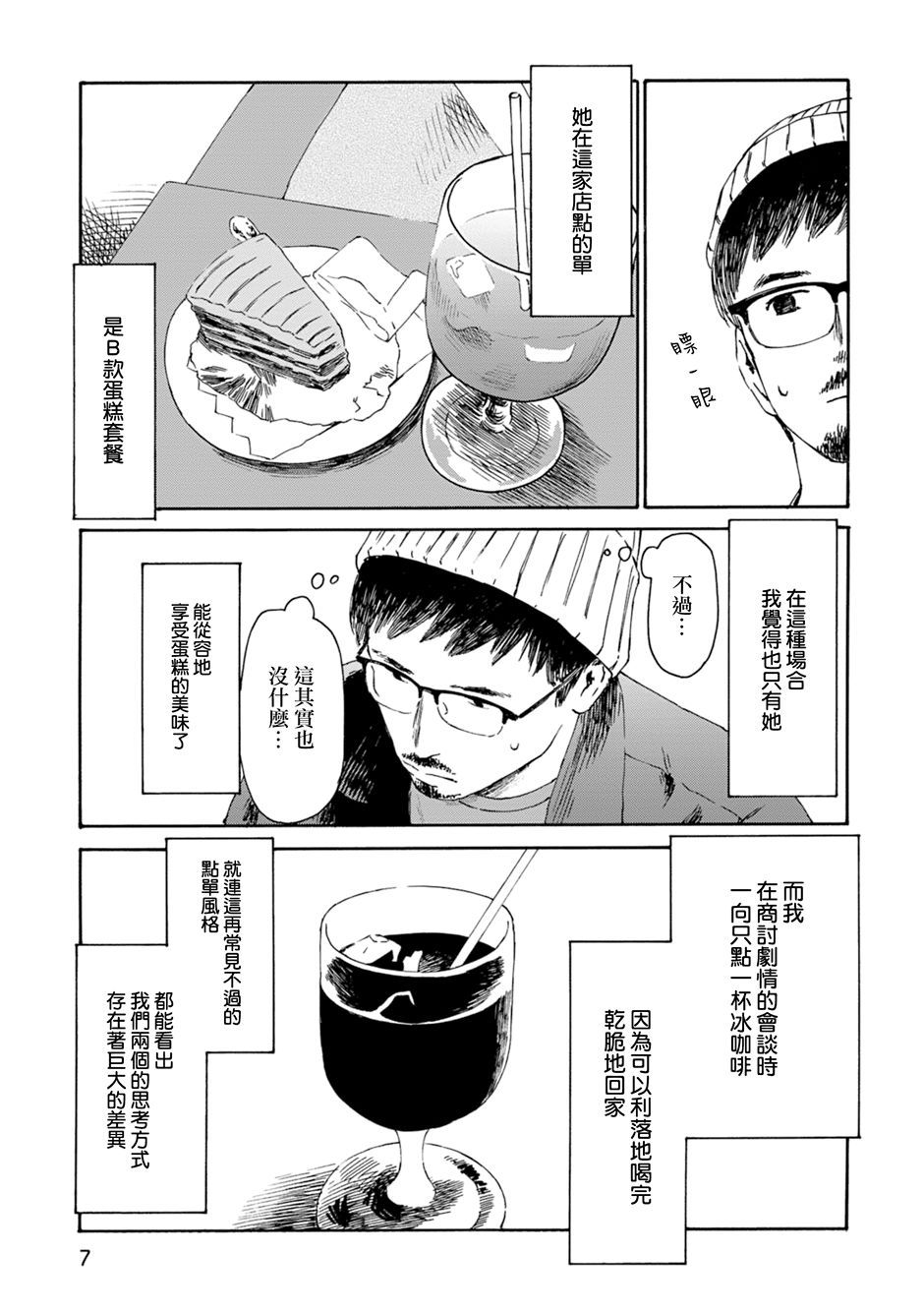 漫画创作，真的需要编辑吗？第01话