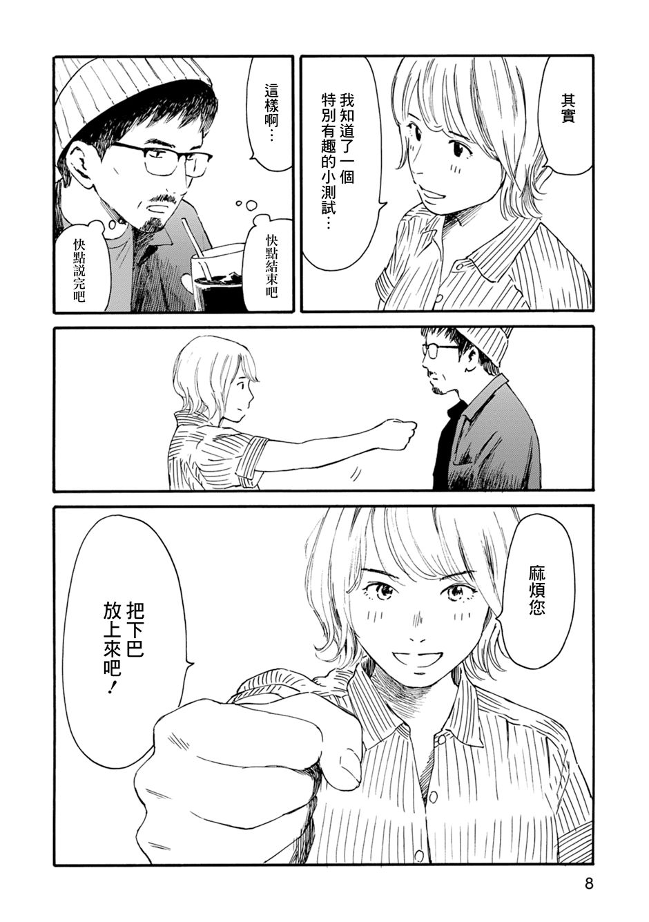 漫画创作，真的需要编辑吗？第01话
