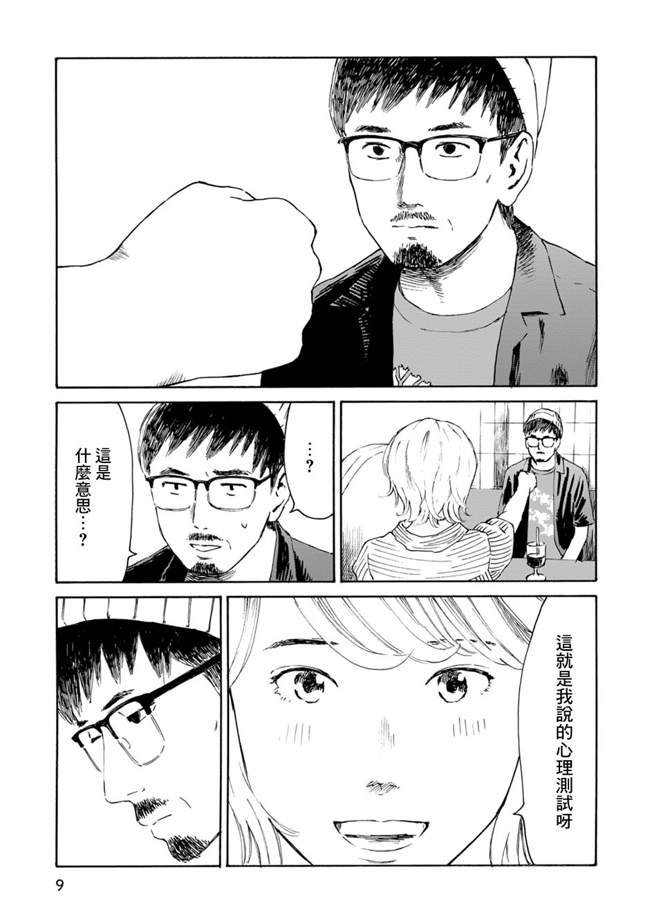 漫画创作，真的需要编辑吗？第01话