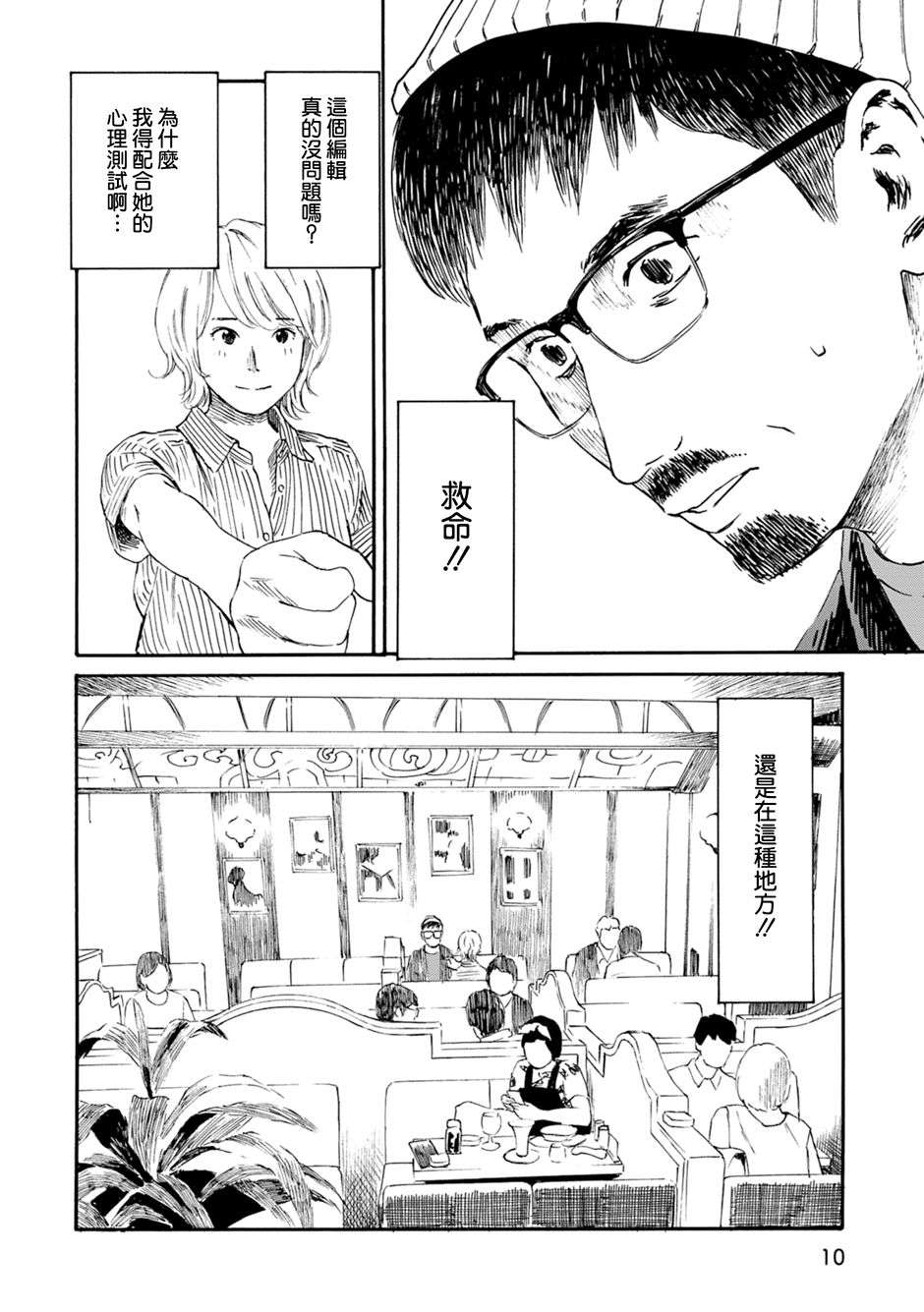 漫画创作，真的需要编辑吗？第01话