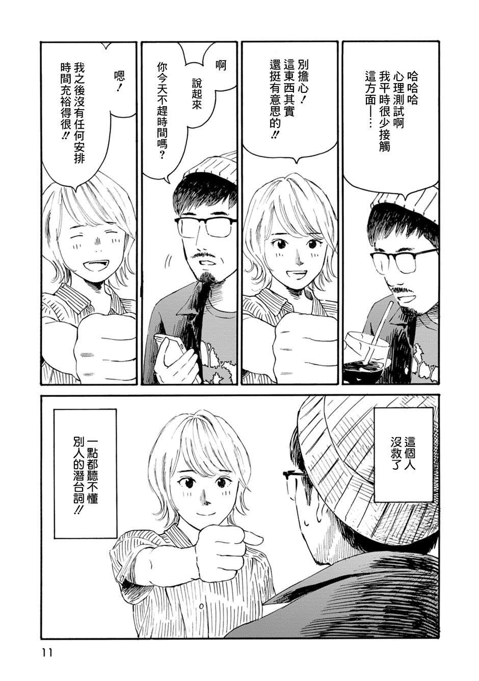 漫画创作，真的需要编辑吗？第01话