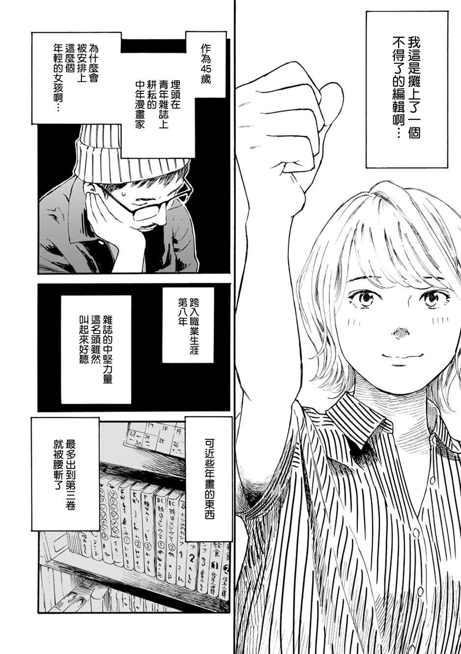 漫画创作，真的需要编辑吗？第01话