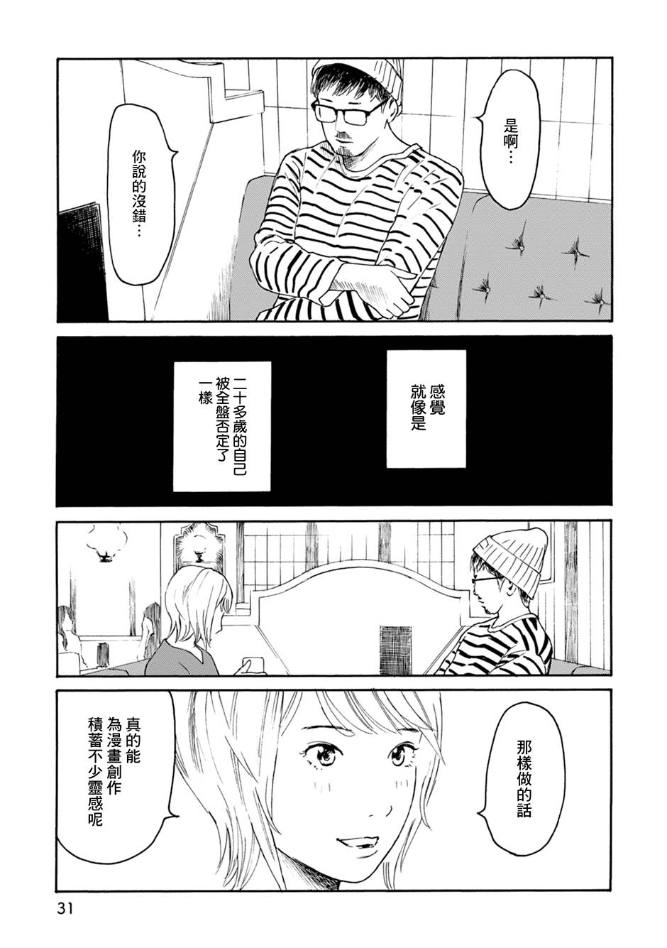 漫画创作，真的需要编辑吗？第02话