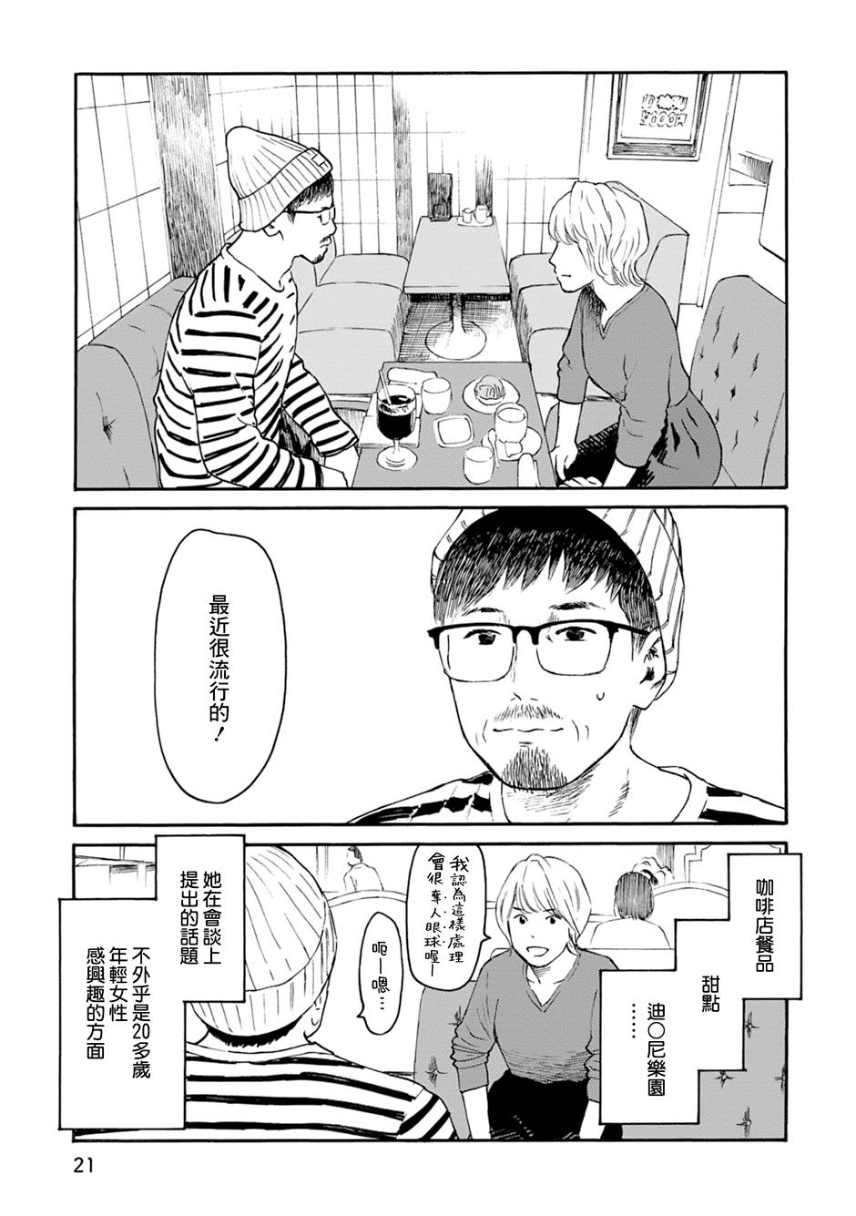 漫画创作，真的需要编辑吗？第02话