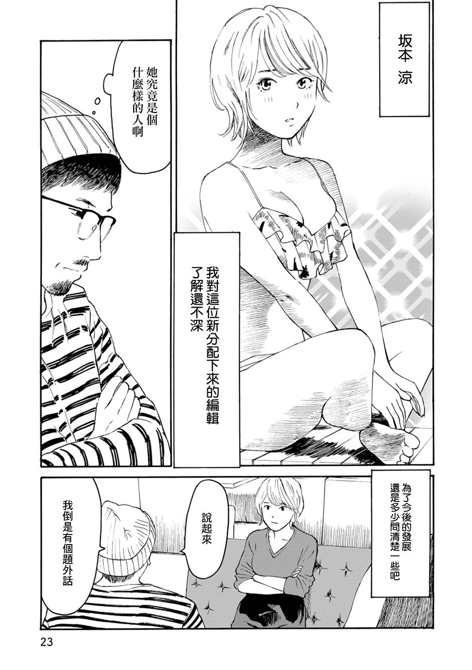 漫画创作，真的需要编辑吗？第02话