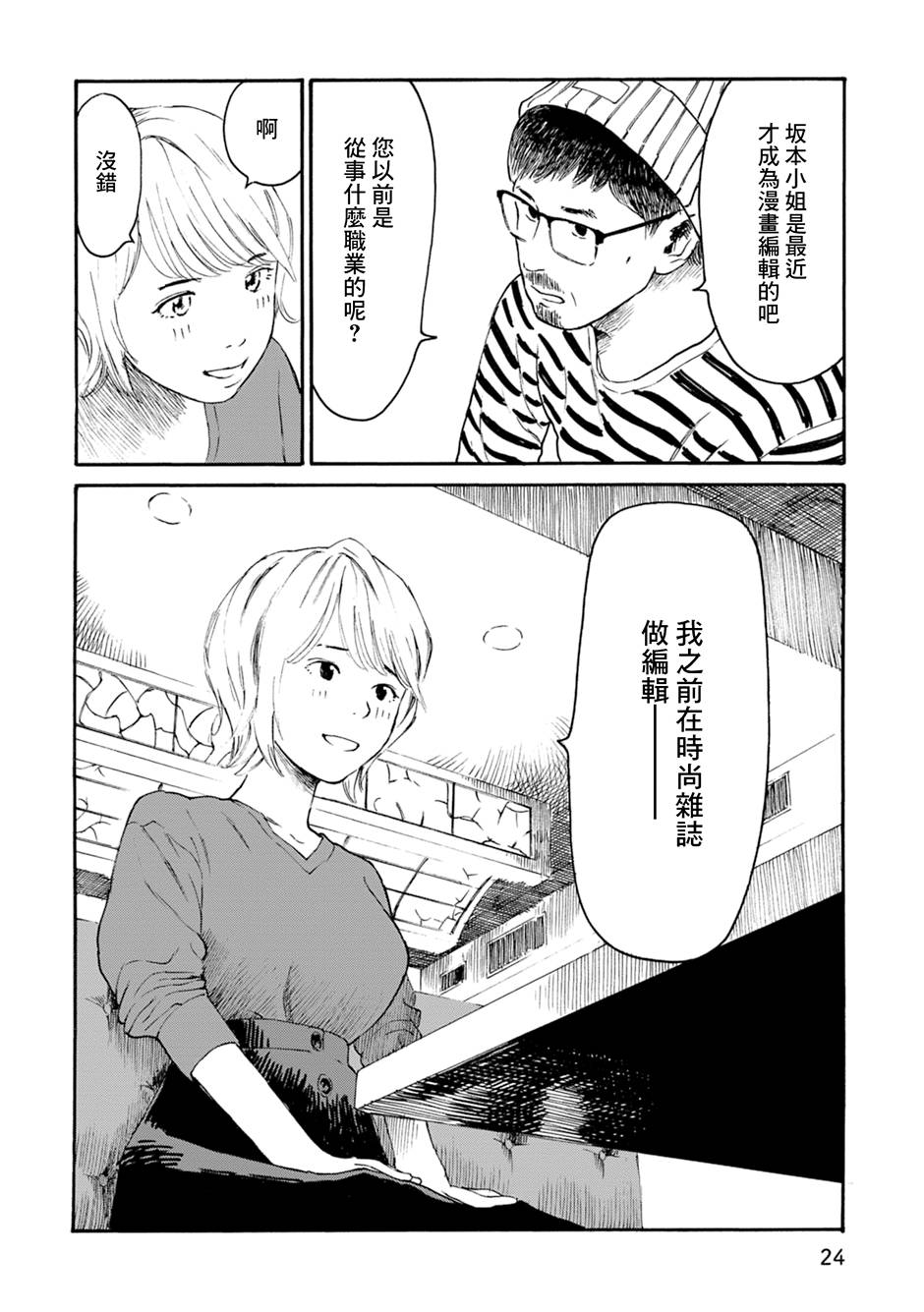 漫画创作，真的需要编辑吗？第02话