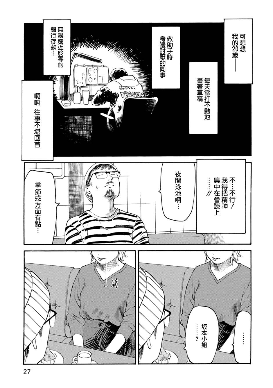 漫画创作，真的需要编辑吗？第02话