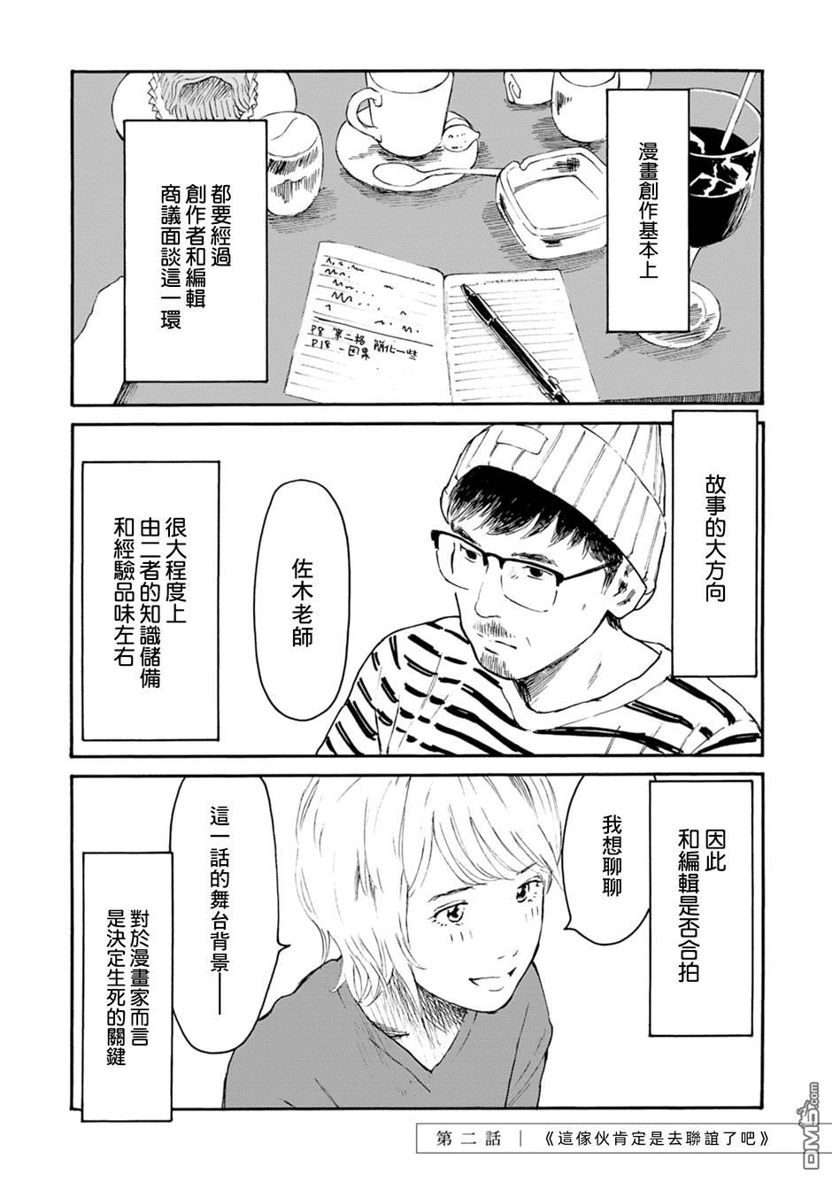 漫画创作，真的需要编辑吗？第2话