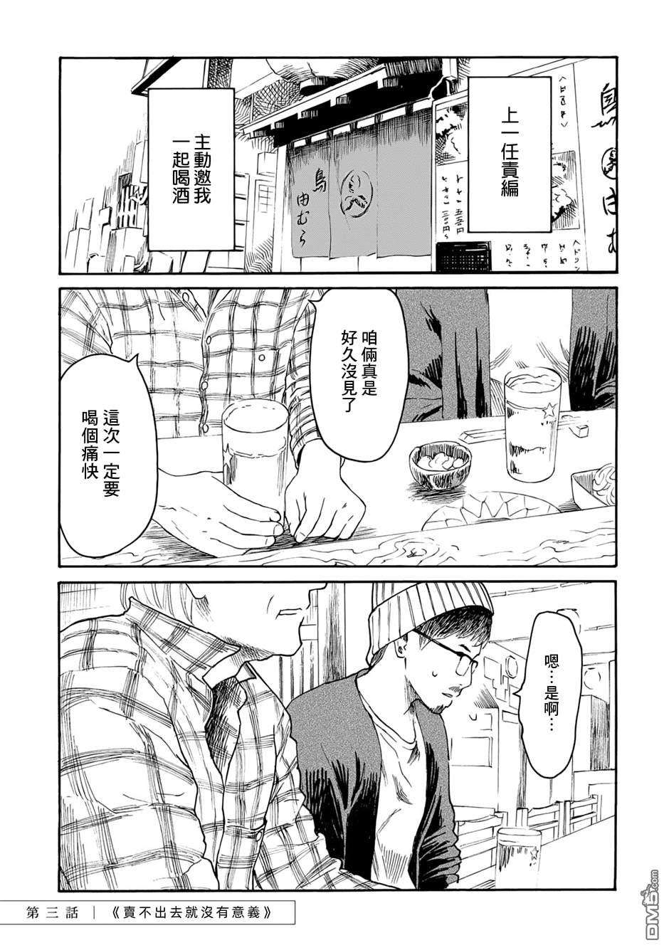 漫画创作，真的需要编辑吗？第3话