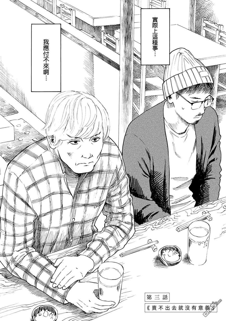漫画创作，真的需要编辑吗？第3话