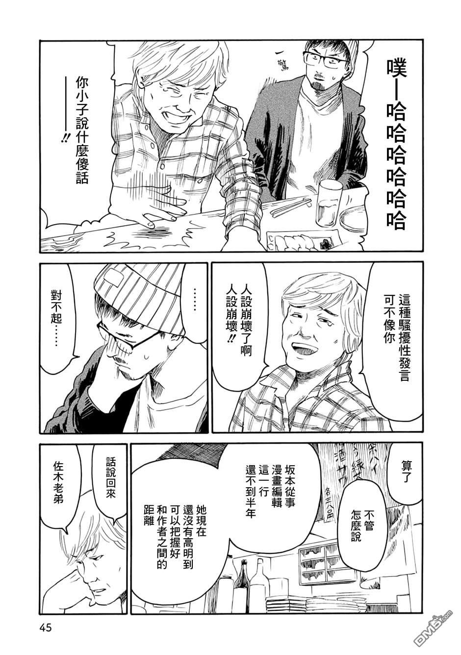 漫画创作，真的需要编辑吗？第3话