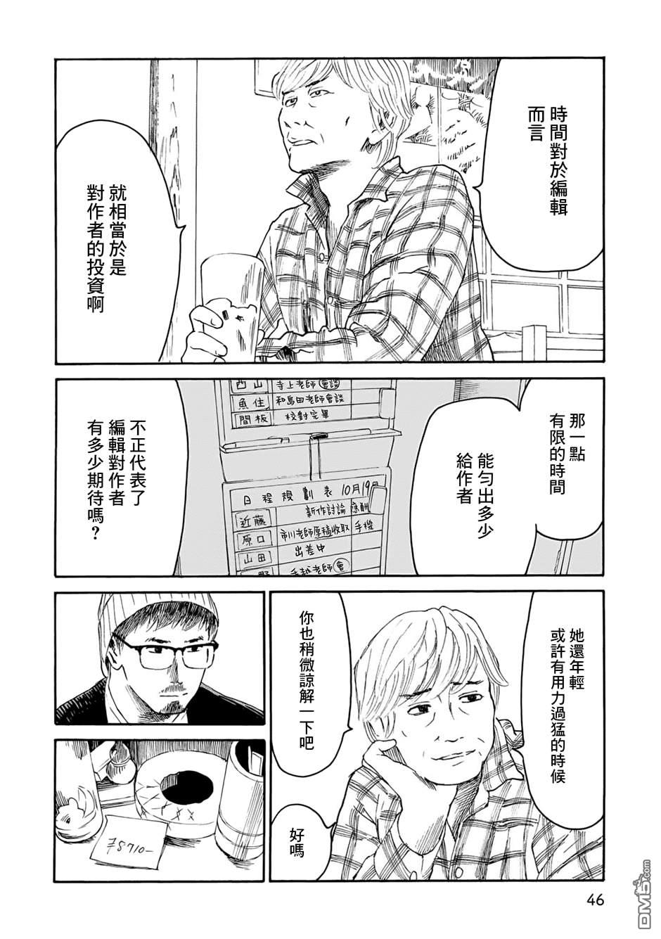 漫画创作，真的需要编辑吗？第3话