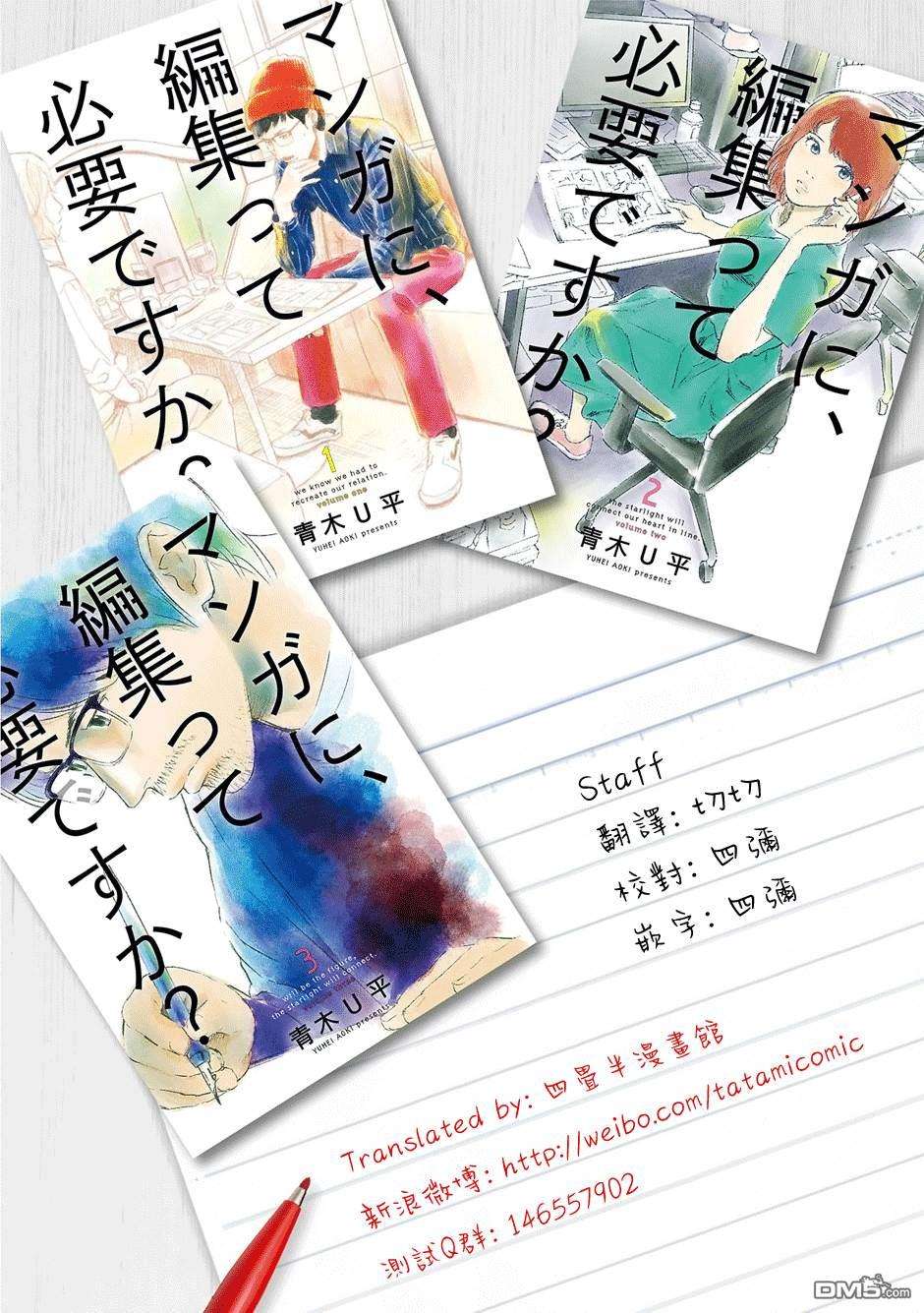 漫画创作，真的需要编辑吗？第3话