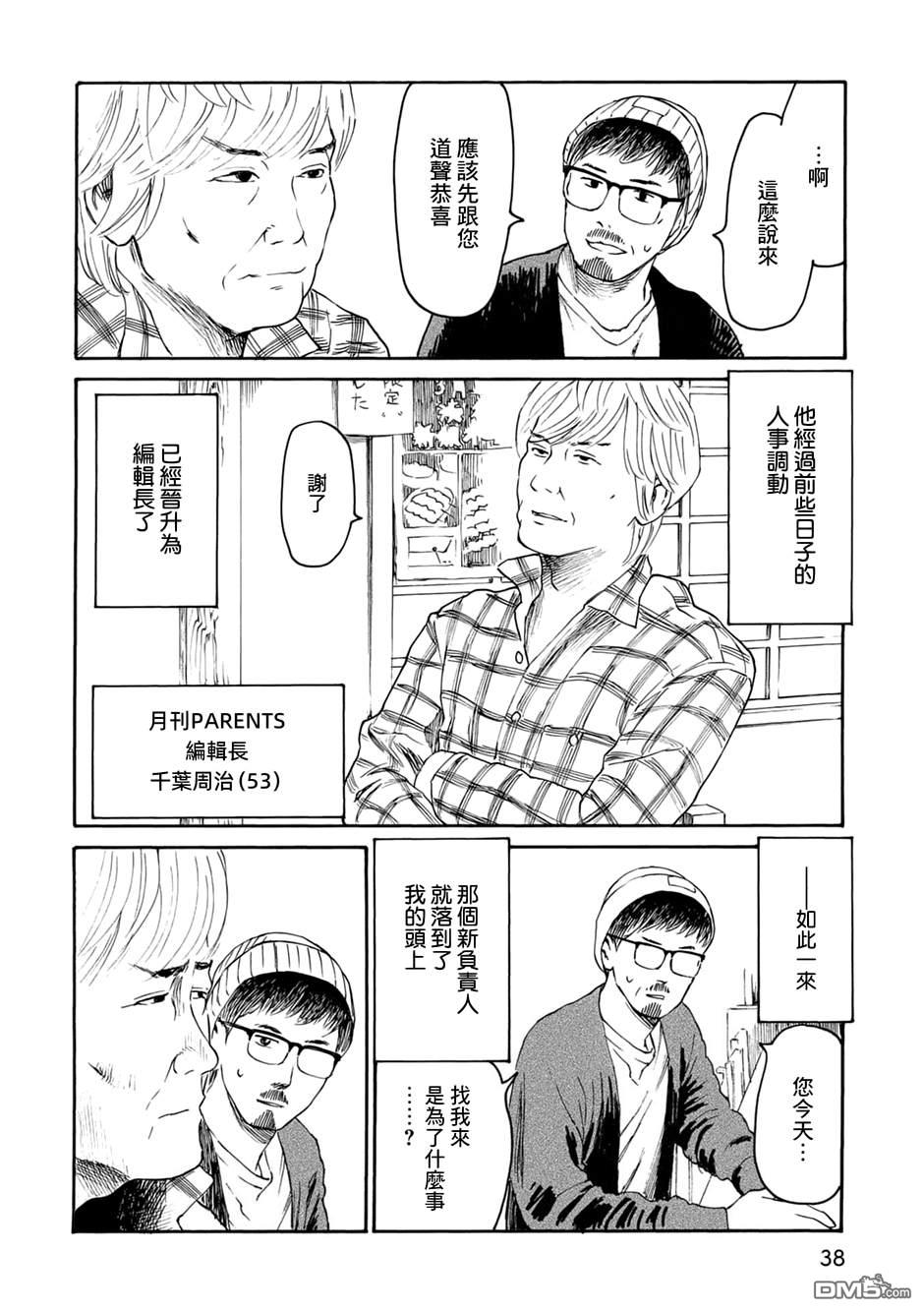 漫画创作，真的需要编辑吗？第3话
