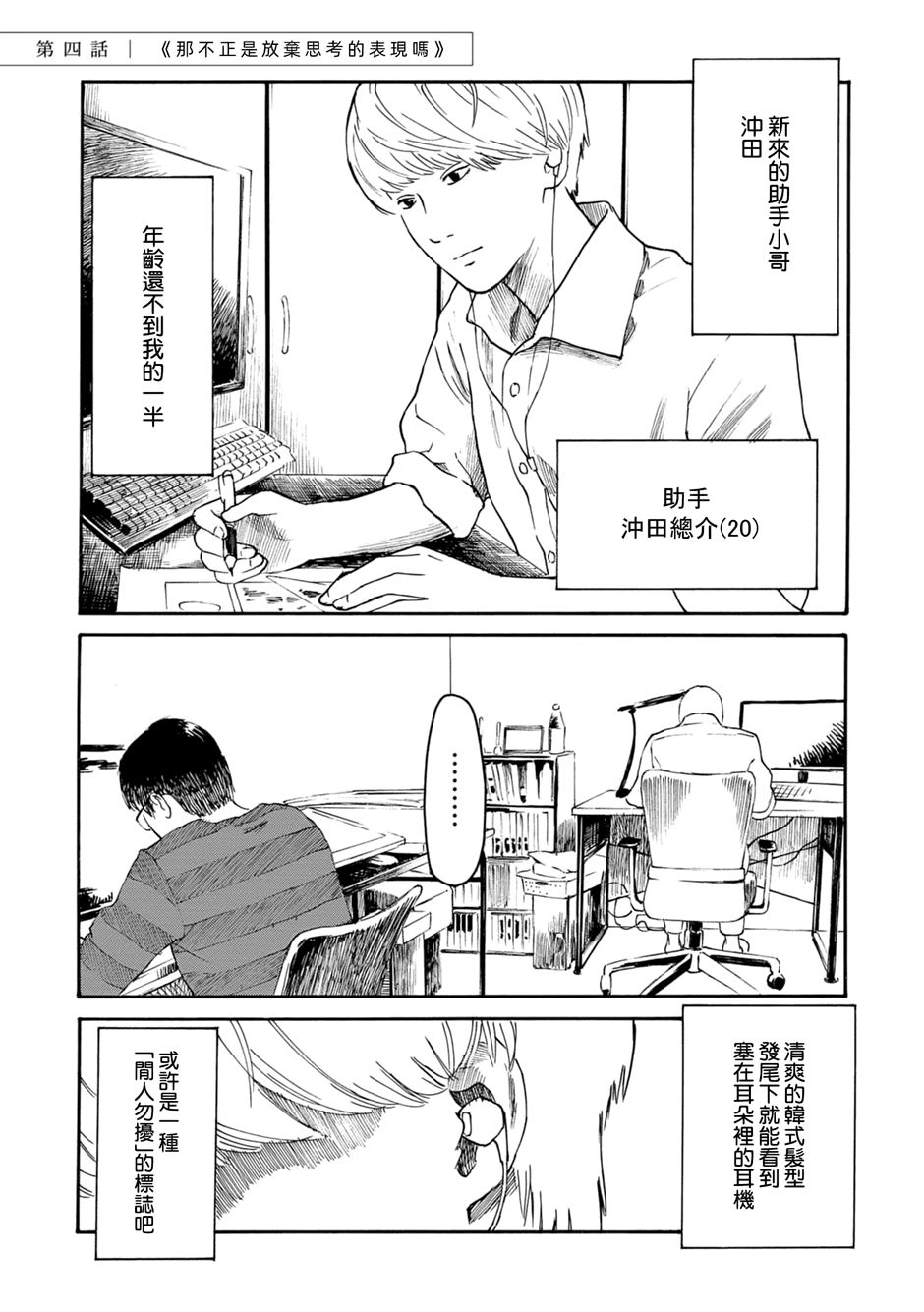 漫画创作，真的需要编辑吗？第04话