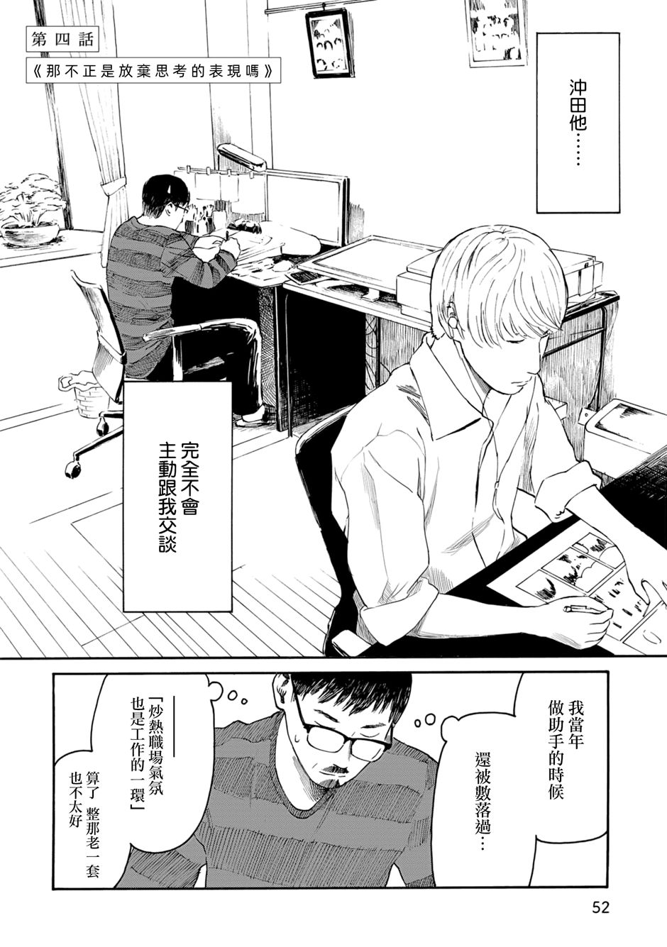 漫画创作，真的需要编辑吗？第04话
