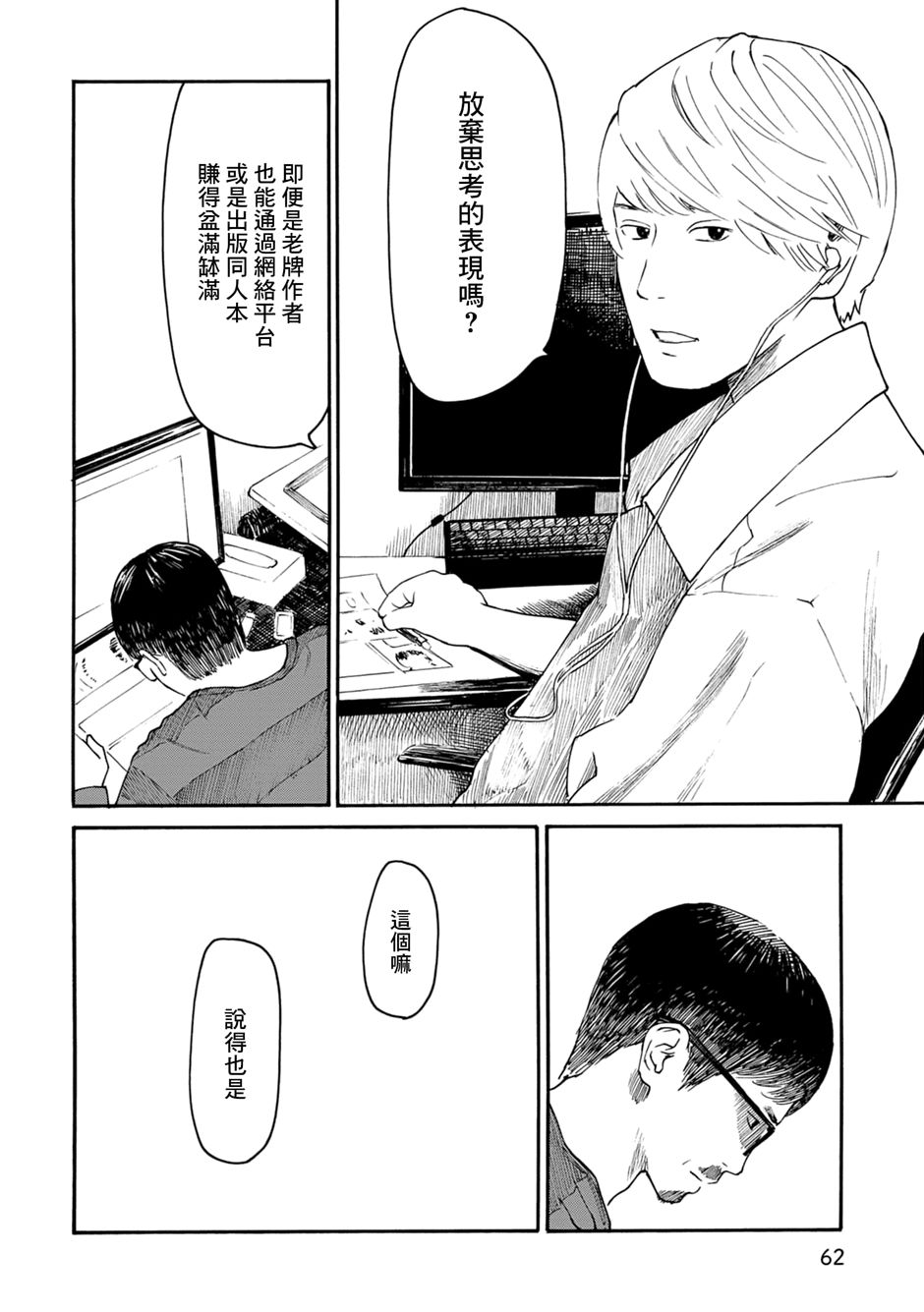 漫画创作，真的需要编辑吗？第04话