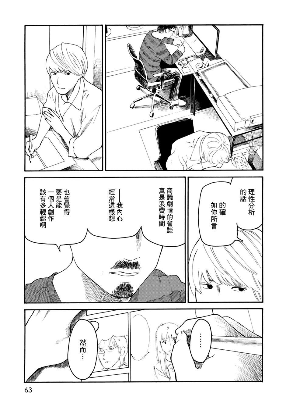 漫画创作，真的需要编辑吗？第04话