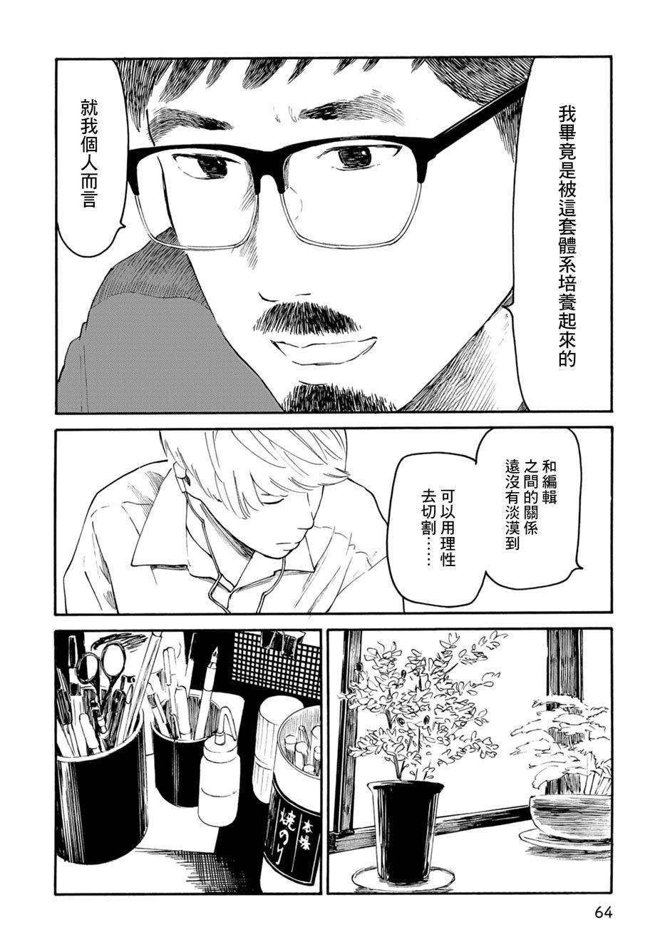 漫画创作，真的需要编辑吗？第04话