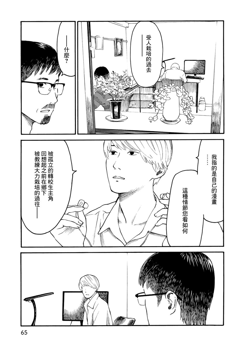 漫画创作，真的需要编辑吗？第04话