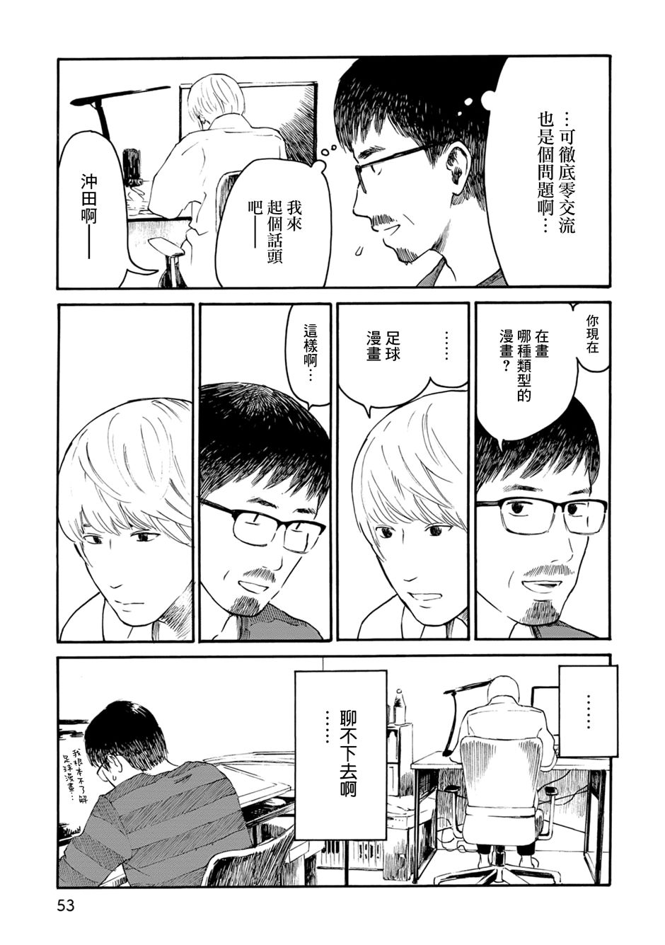 漫画创作，真的需要编辑吗？第04话