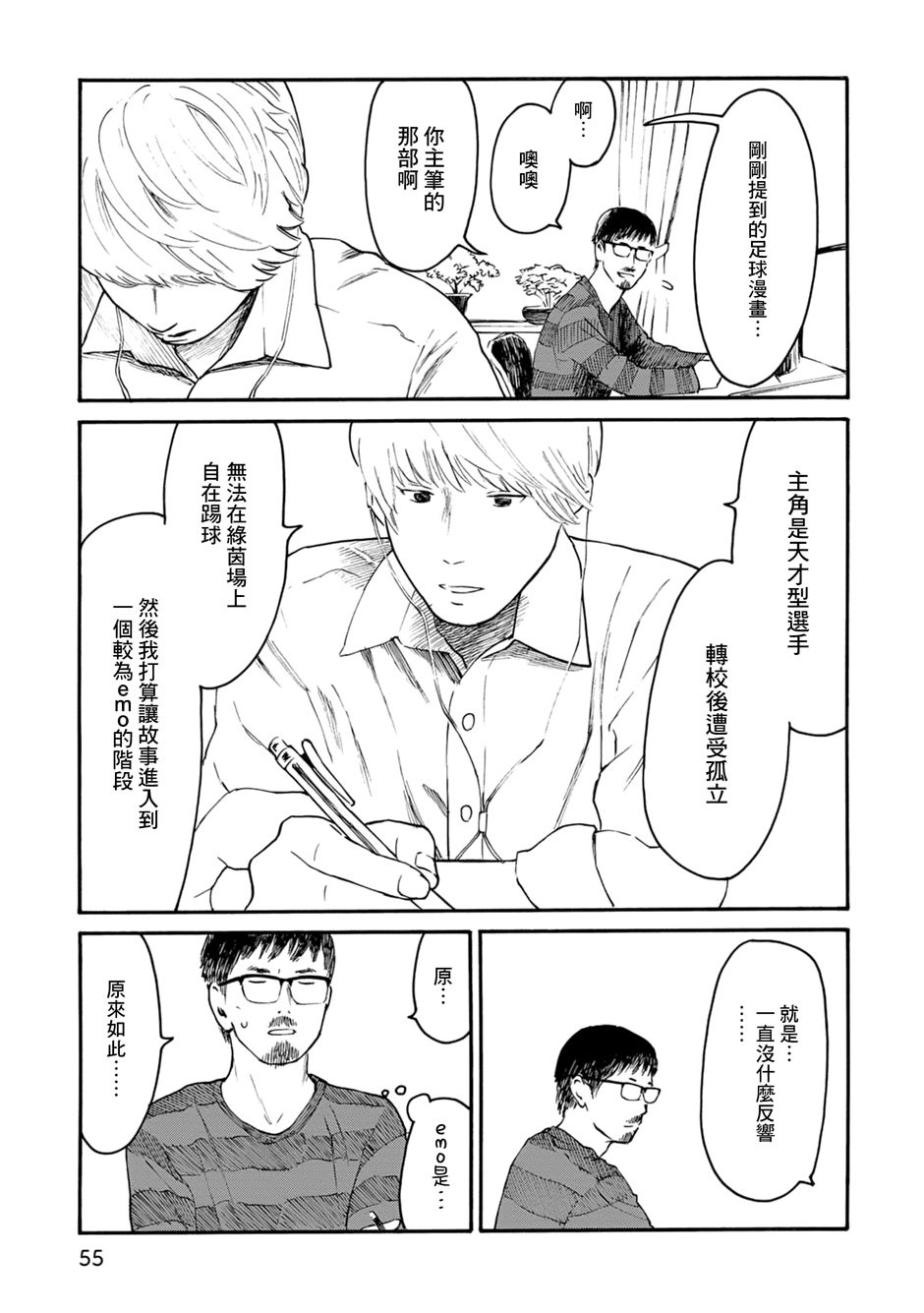 漫画创作，真的需要编辑吗？第04话