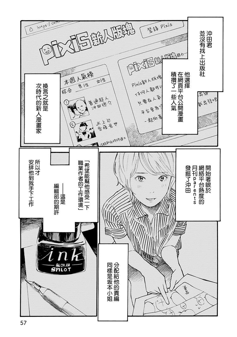 漫画创作，真的需要编辑吗？第04话
