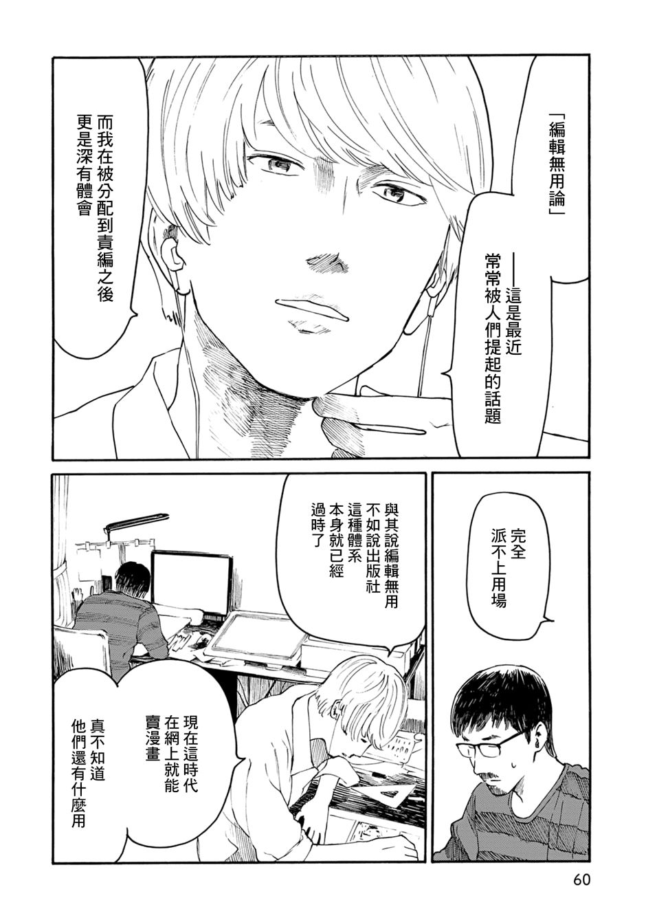 漫画创作，真的需要编辑吗？第04话