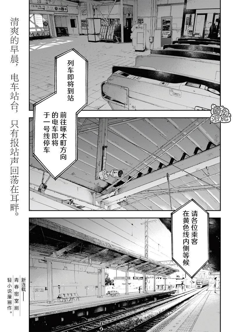 早班始发的杀风景第01话