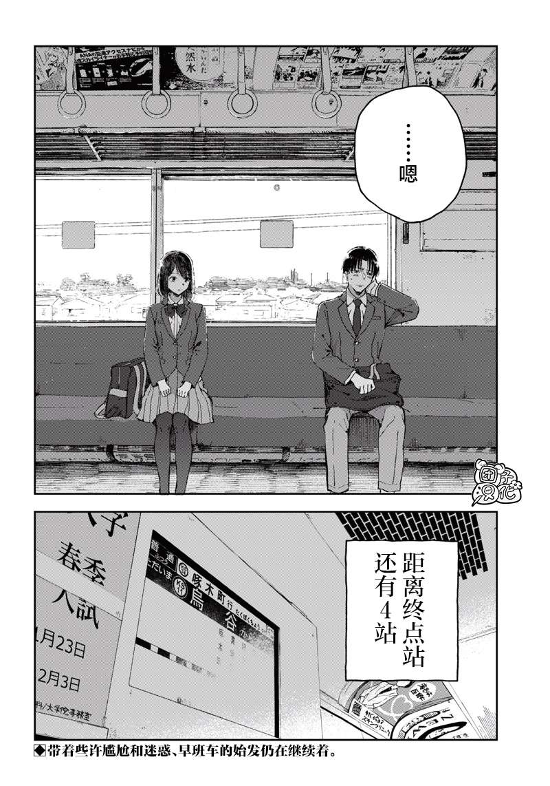 早班始发的杀风景第01话