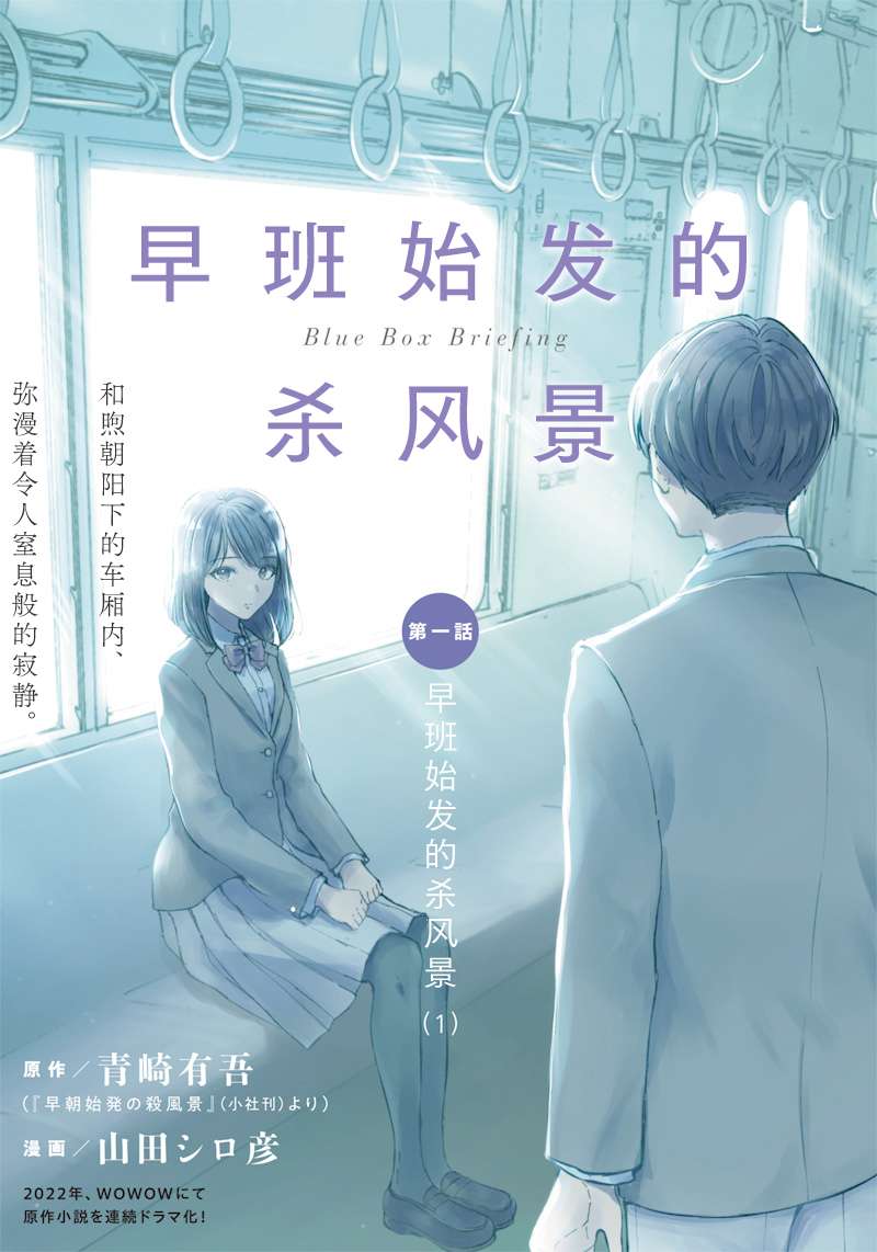 早班始发的杀风景第01话