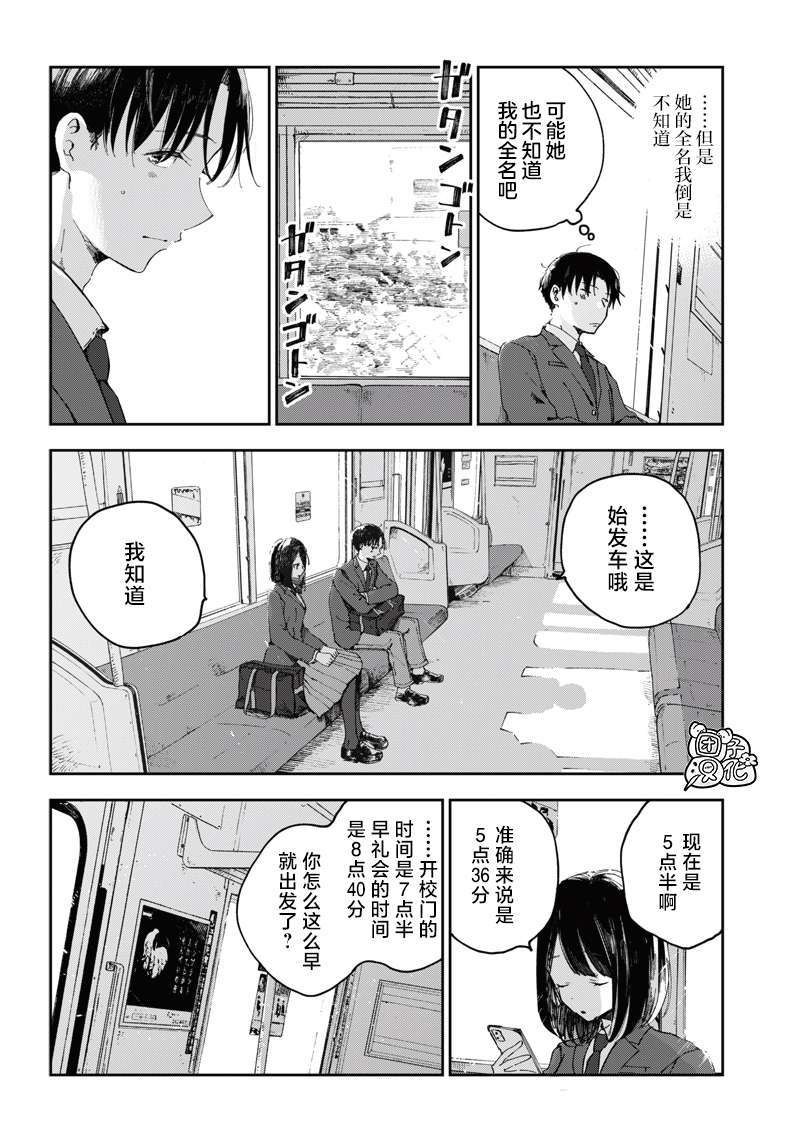 早班始发的杀风景第01话