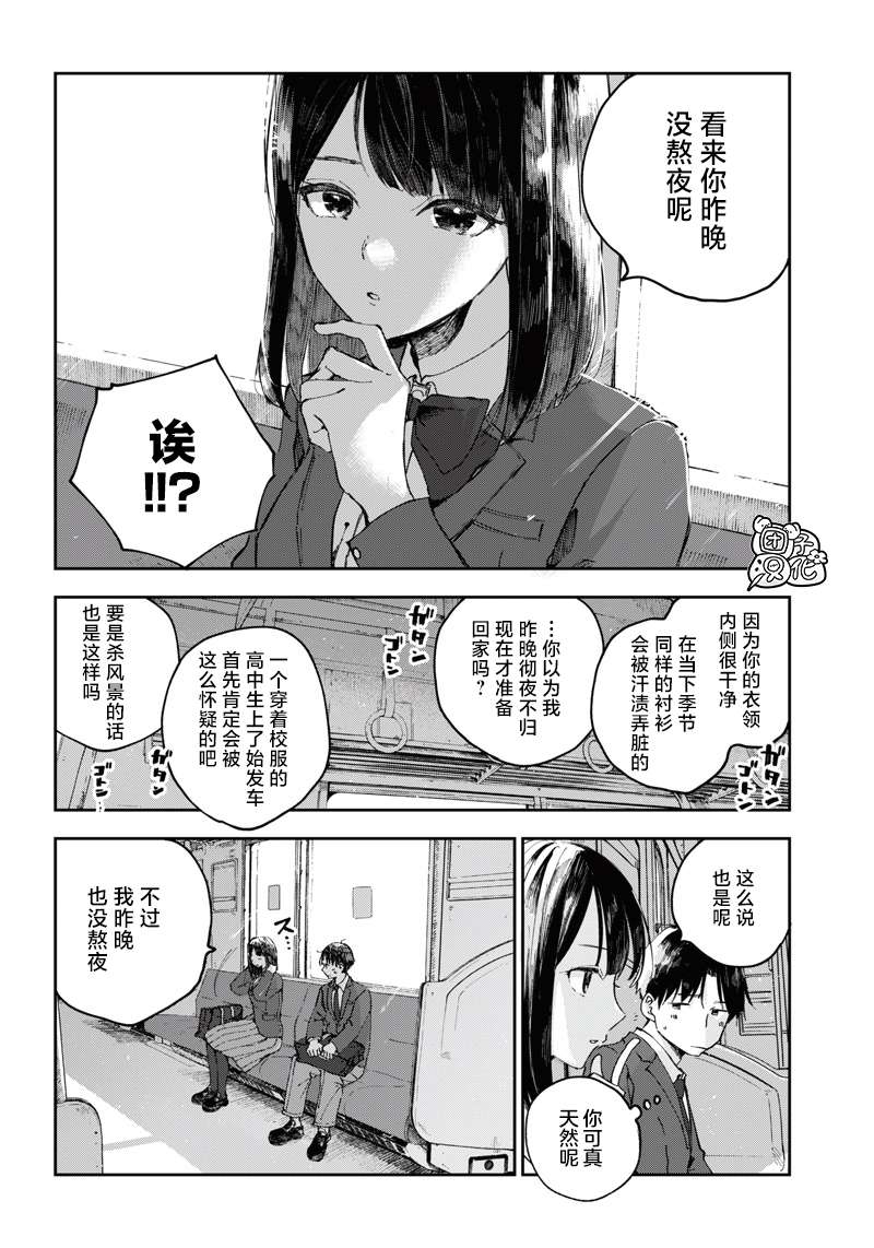 早班始发的杀风景第01话