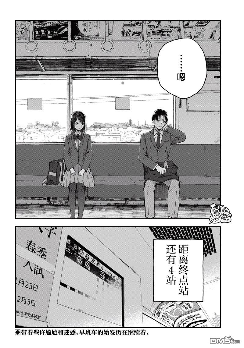 早班始发的杀风景第1话