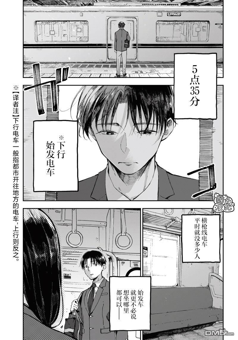 早班始发的杀风景第1话