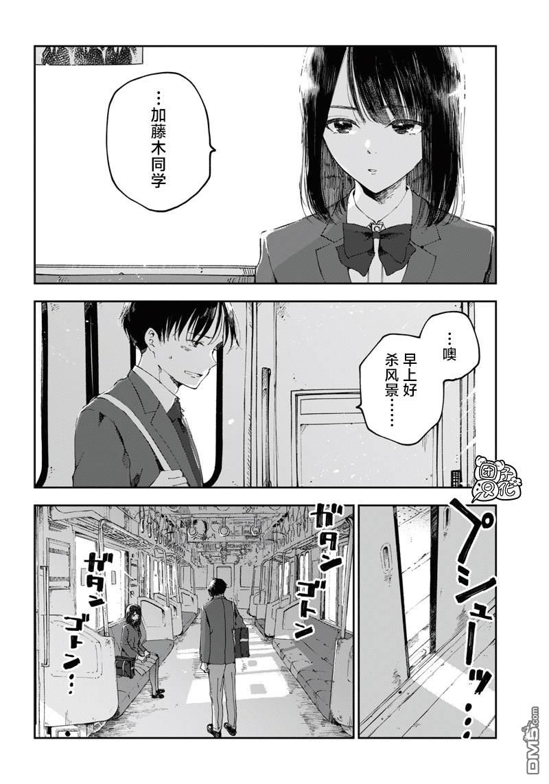 早班始发的杀风景第1话