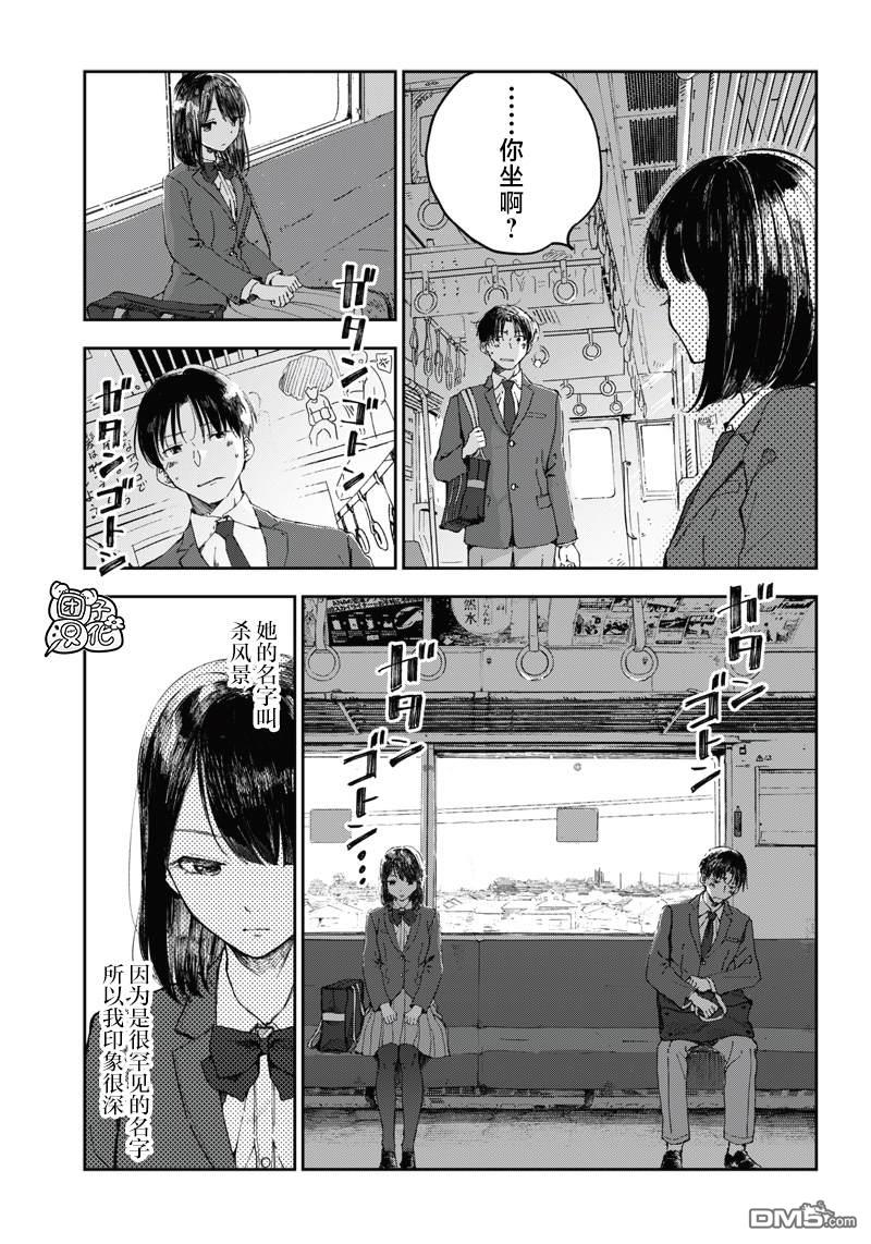 早班始发的杀风景第1话